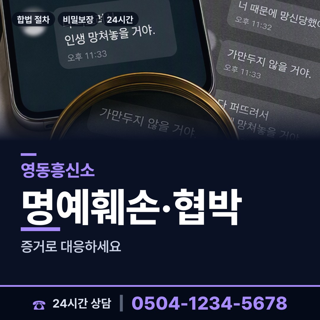 영동 학산면 이혼소송준비 상담 안내