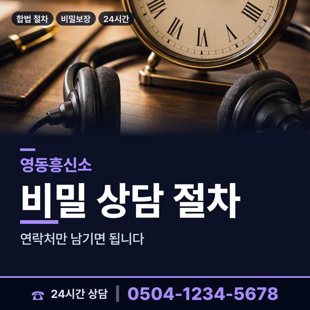 영동 학산면 거래처조사 상담 안내