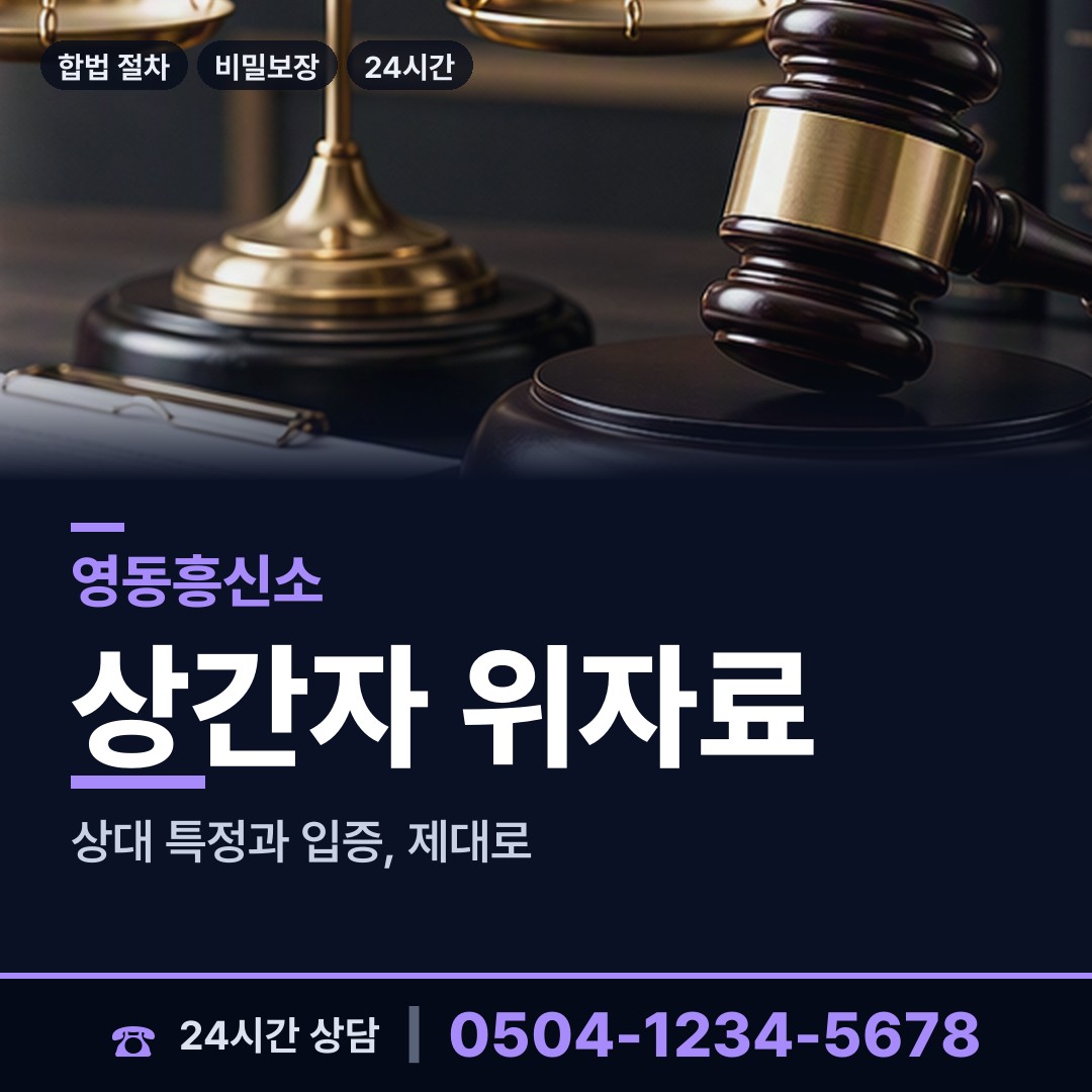 영동 학산면 흥신소의뢰 상담 안내